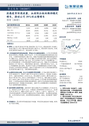 流感疫苗快速放量，血液制品板块维持稳定增长，推动公司39%的业绩增长