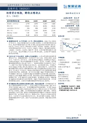 经营符合预期,静待业绩拐点