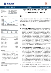 事件点评：业绩符合预期，持续受益电池片技术迭代