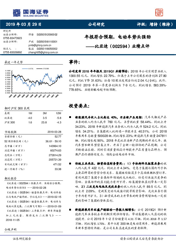 业绩点评：年报符合预期，电动车势头强劲