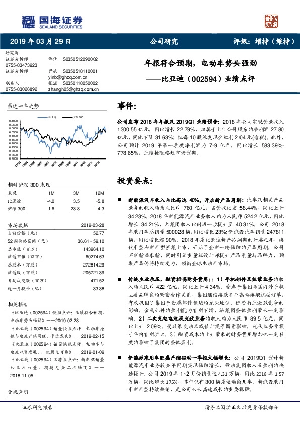 业绩点评：年报符合预期，电动车势头强劲