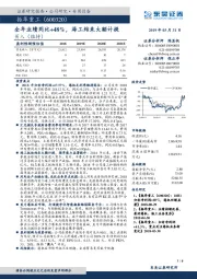 全年业绩同比+48%，海工结束大额计提