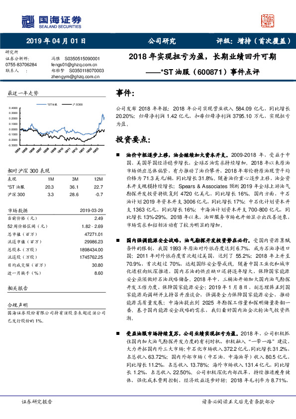 事件点评：2018年实现扭亏为盈，长期业绩回升可期