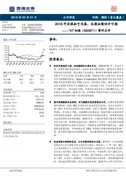事件点评:2018年实现扭亏为盈,长期业绩回升可期