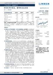 体制变革终落地，蓄势待发起宏图