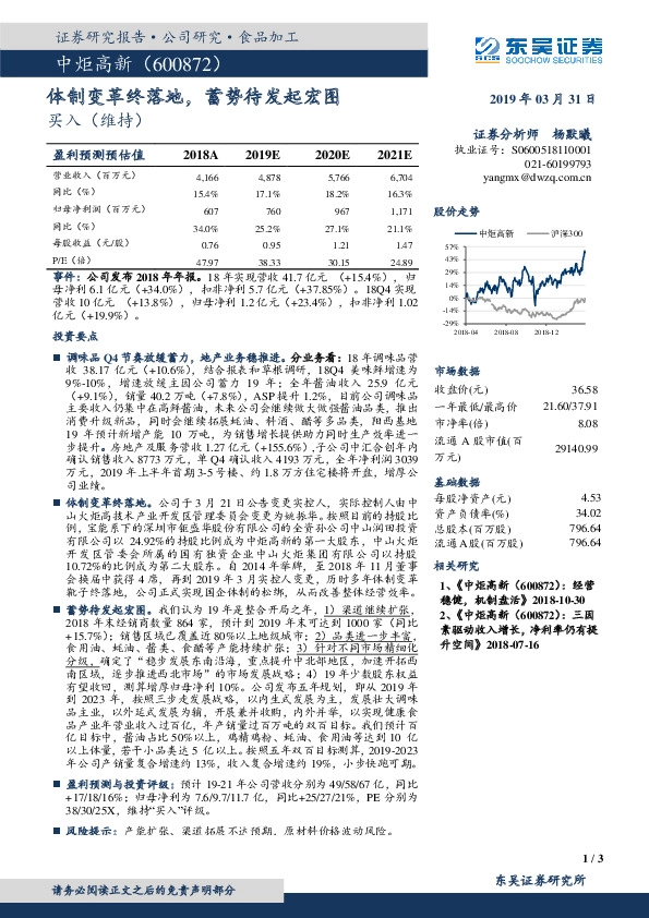 体制变革终落地，蓄势待发起宏图