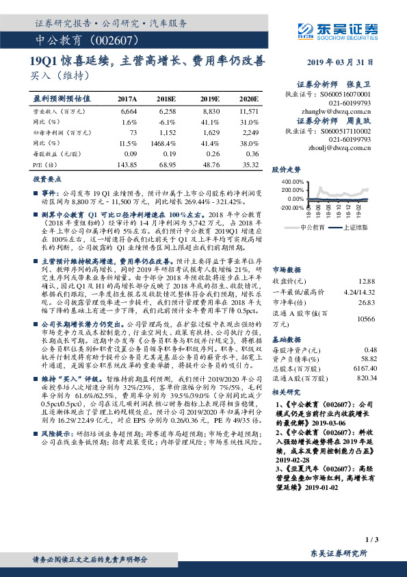 19Q1惊喜延续，主营高增长、费用率仍改善