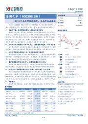 2018年主品牌保持稳定，多品牌快速推进