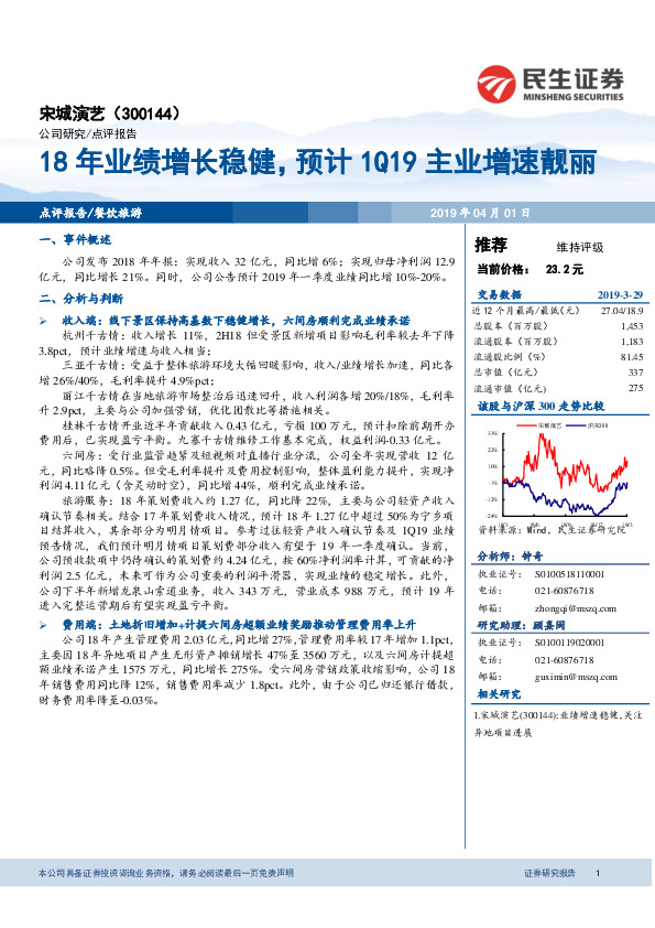 18年业绩增长稳健，预计1Q19主业增速靓丽