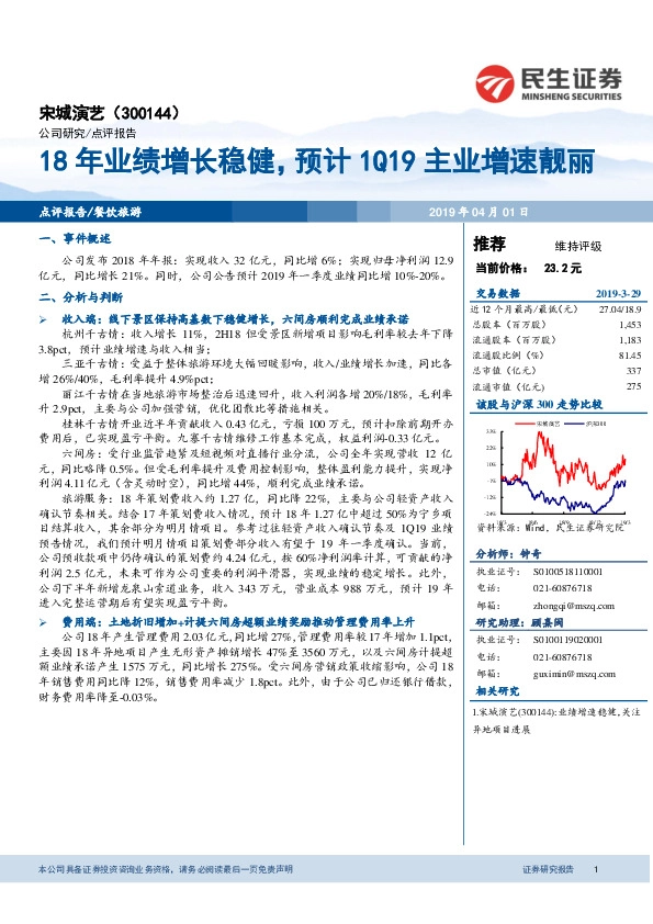 18年业绩增长稳健，预计1Q19主业增速靓丽