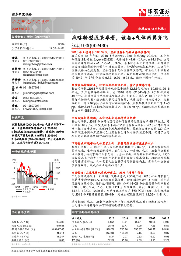 战略转型成果卓著，设备+气体两翼齐飞