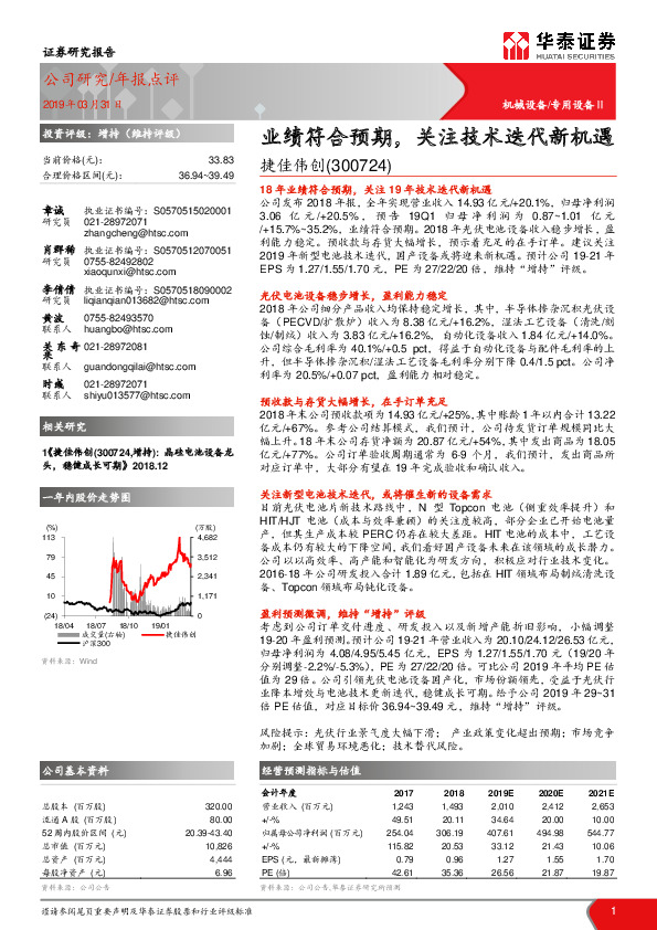 业绩符合预期，关注技术迭代新机遇