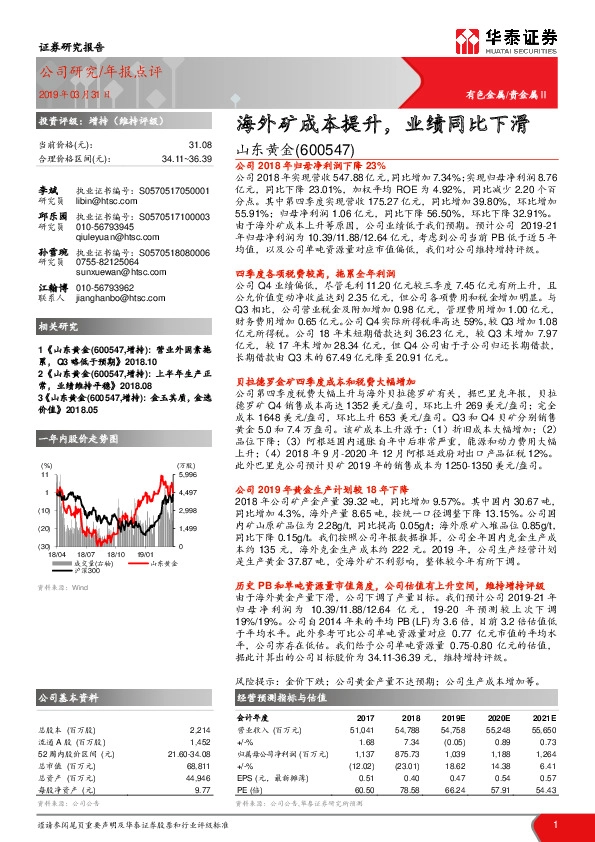 海外矿成本提升，业绩同比下滑