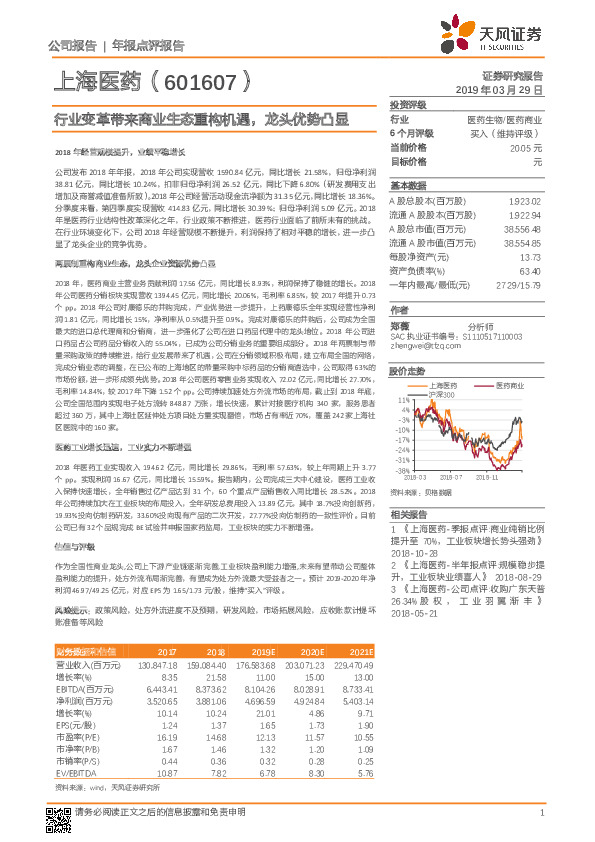 行业变革带来商业生态重构机遇，龙头优势凸显