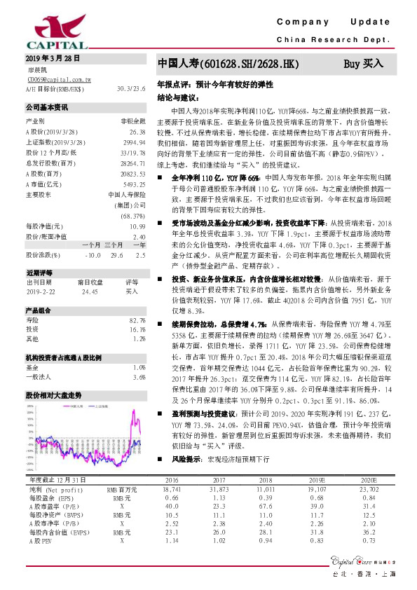 年报点评：预计今年有较好的弹性