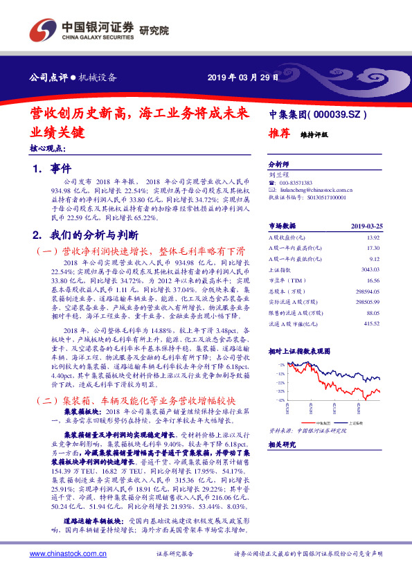 营收创历史新高，海工业务将成未来业绩关键