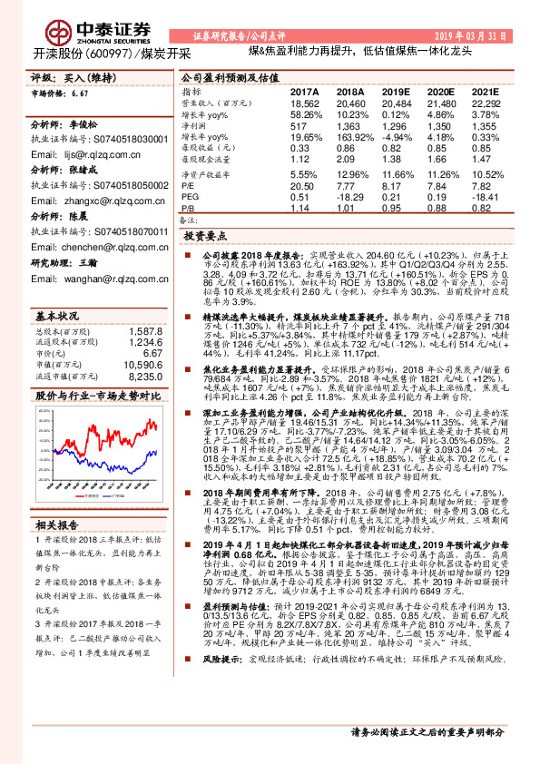 煤&焦盈利能力再提升，低估值煤焦一体化龙头