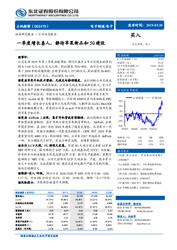 一季度增长喜人，静待苹果新品和5G建设