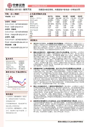 兖煤澳洲表现亮眼，内蒙基地产能有进一步释放空间
