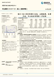 预计19Q1净利同增约300%,业绩强势,优势凸显,马太效应有望进一步显现