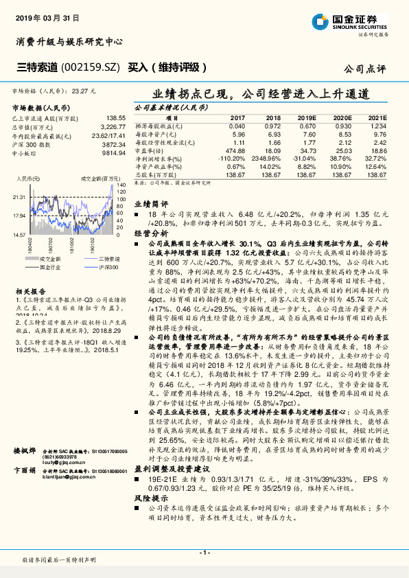 业绩拐点已现，公司经营进入上升通道