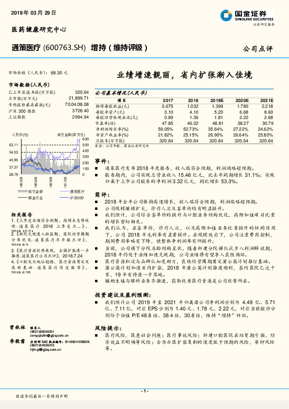 业绩增速靓丽，省内扩张渐入佳境