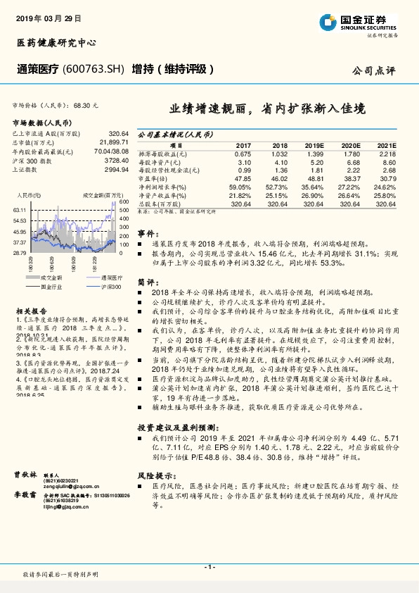 业绩增速靓丽，省内扩张渐入佳境