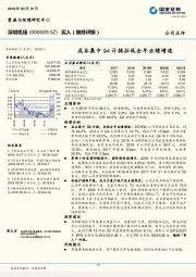 成本集中Q4计提拉低全年业绩增速