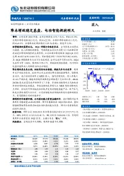 降本增效稳定基盘，电动智能拥抱明天