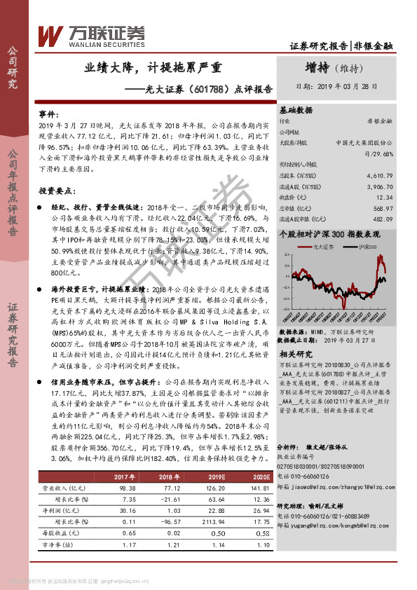 点评报告：业绩大降，计提拖累严重