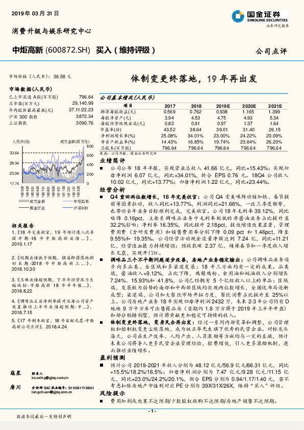 体制变更终落地，19年再出发