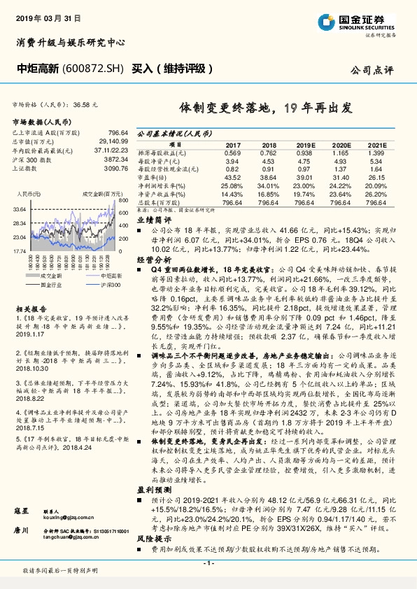 体制变更终落地，19年再出发