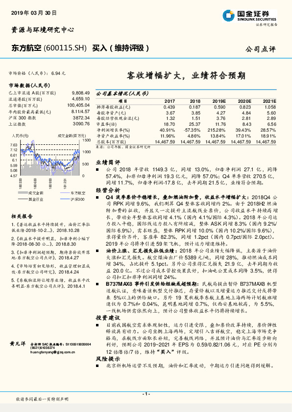 客收增幅扩大，业绩符合预期
