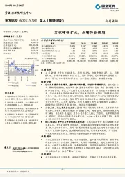 客收增幅扩大，业绩符合预期