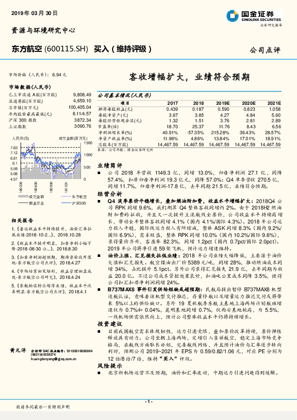 客收增幅扩大，业绩符合预期