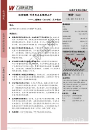 经营稳健 四季度息差继续上升