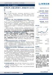 经营效率+质量显著提升，持续看好双击的机会