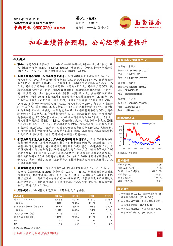 扣非业绩符合预期，公司经营质量提升