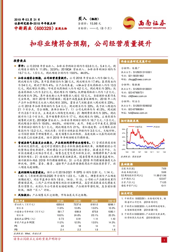 扣非业绩符合预期，公司经营质量提升