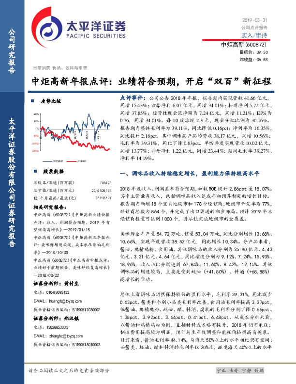 中炬高新年报点评：业绩符合预期，开启“双百”新征程