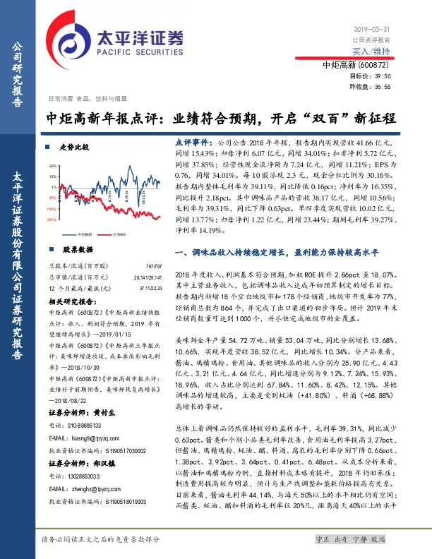 中炬高新年报点评：业绩符合预期，开启“双百”新征程