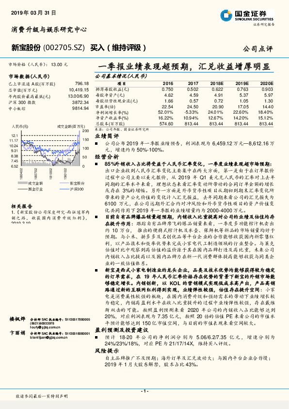 一季报业绩表现超预期， 汇兑收益增厚明显