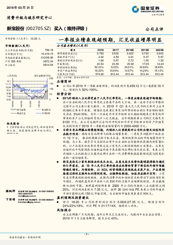 一季报业绩表现超预期， 汇兑收益增厚明显