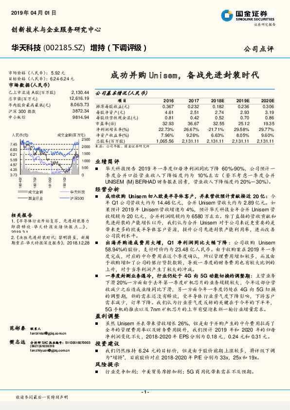 成功并购Unisem，备战先进封装时代