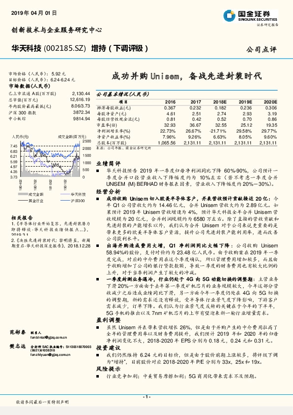 成功并购Unisem，备战先进封装时代