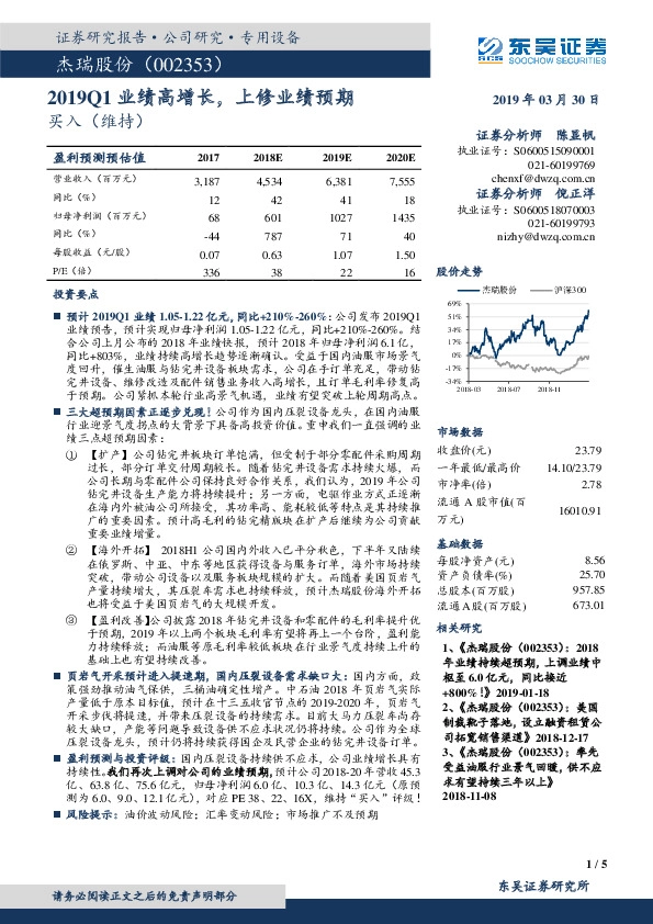 2019Q1业绩高增长，上修业绩预期