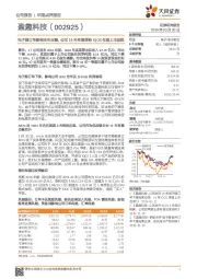 电子烟订单影响全年业绩,公司19年有望受益IQOS在美上市进程