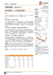 现金流超预期，19年有望持续高增长