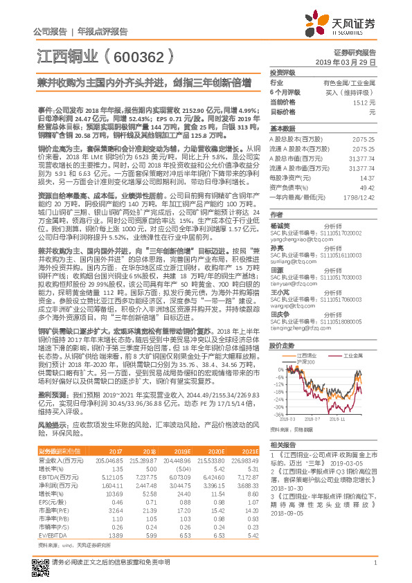 兼并收购为主国内外齐头并进，剑指三年创新倍增