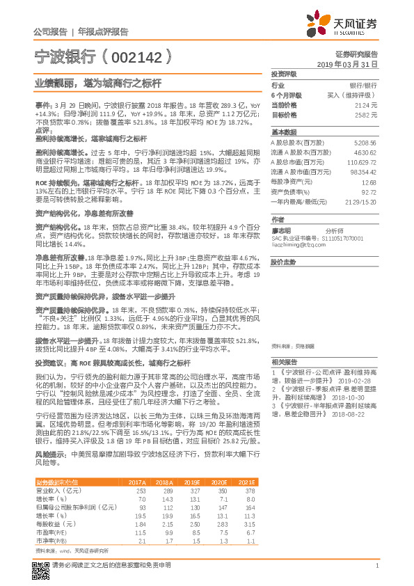 业绩靓丽，堪为城商行之标杆